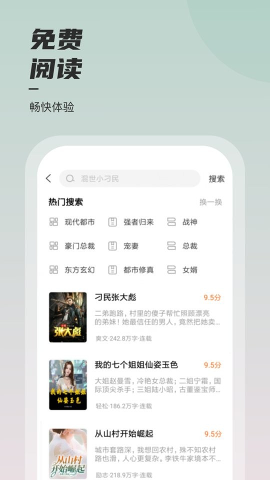 坚果免费小说在线阅读app截图3