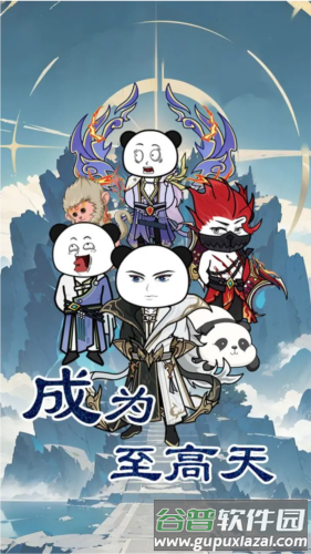 斗兽至高天去广告版截图1