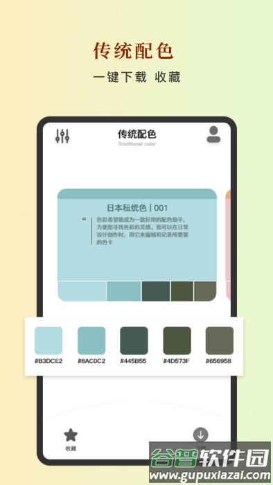 颜色匹配器app截图1
