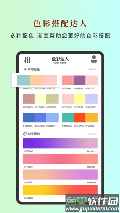 颜色匹配器app截图3