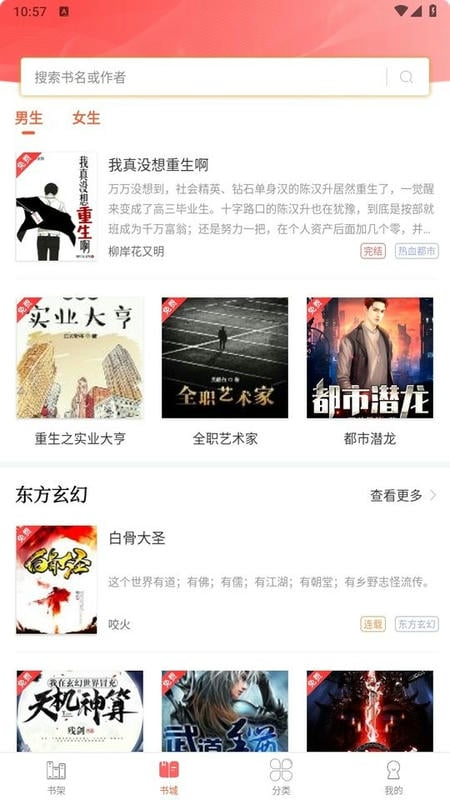 笔聚阁小说app截图2