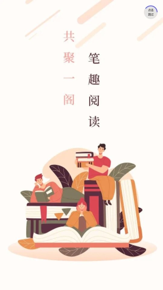 笔聚阁小说app截图3