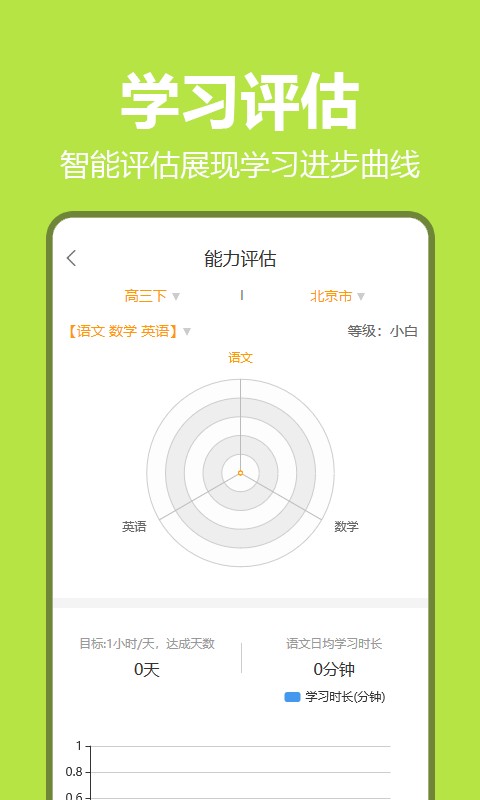 笔尖教育手机版截图3
