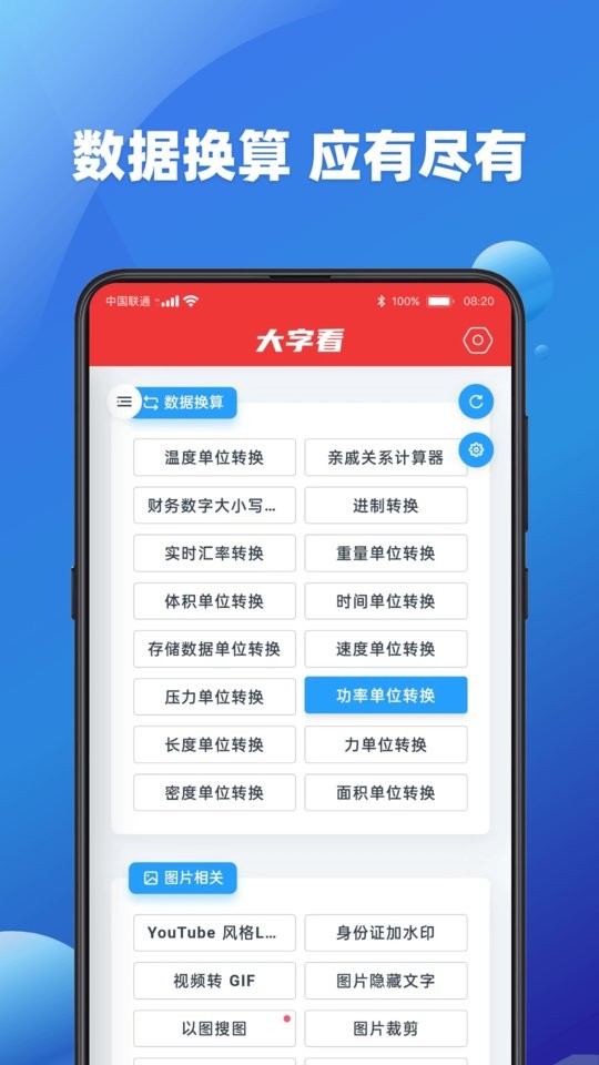 大字看软件截图1