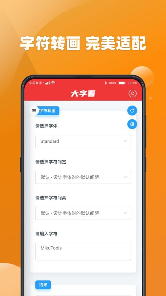 大字看软件截图2
