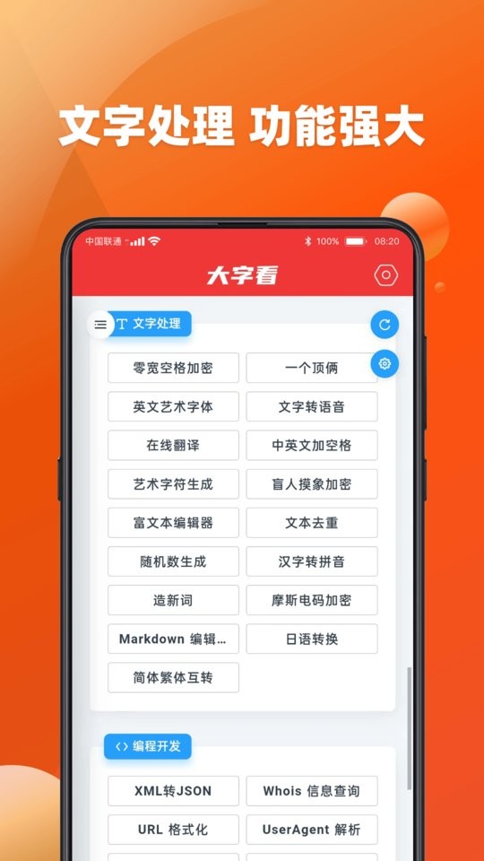 大字看软件截图3