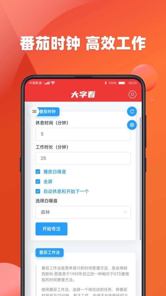 大字看软件截图4