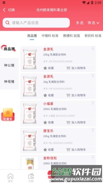 小禾订货平台免费版截图2