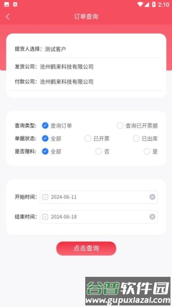 小禾订货平台免费版截图5