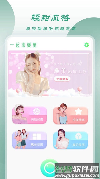 颜相机软件截图1