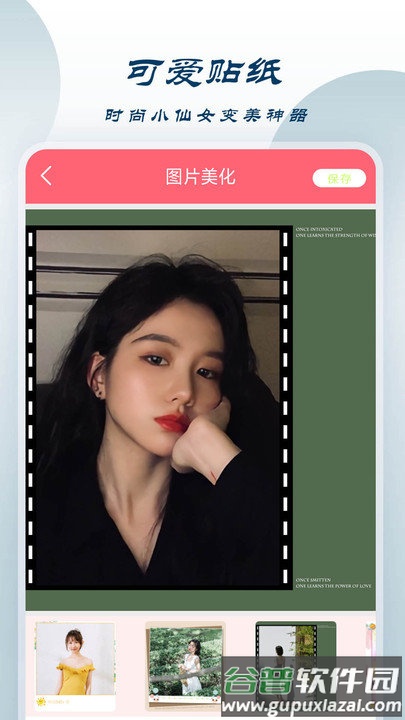 颜相机软件截图3