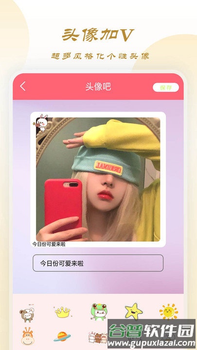 颜相机软件截图4