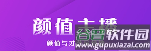 小狐狸直播app功能介绍