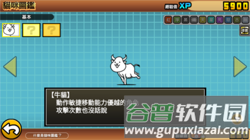 喵星人大战内置功能菜单图片14