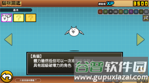喵星人大战内置功能菜单图片20