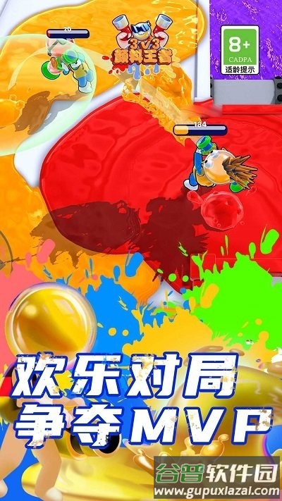 颜料王者3v3游戏最新版截图3