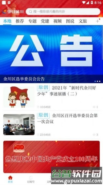 今日金川客户端官方版截图2