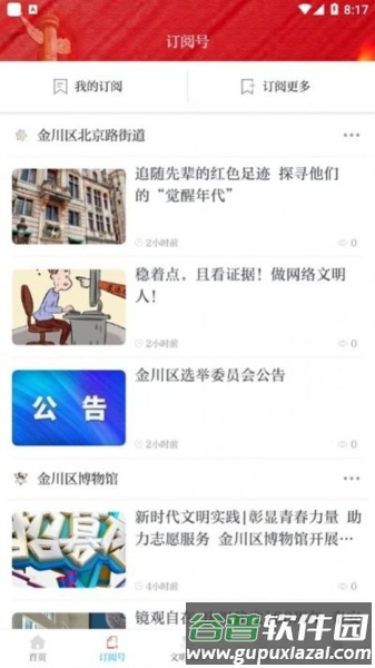 今日金川客户端官方版截图3