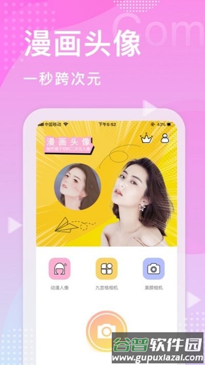 颜拍拍软件截图1