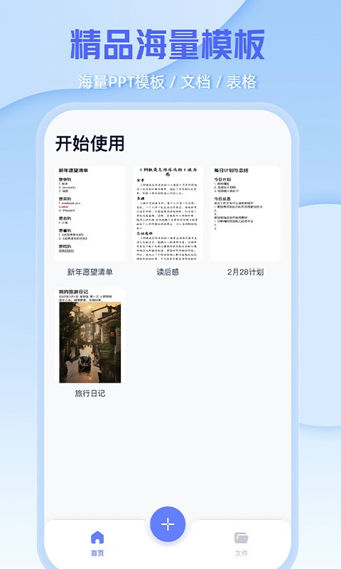 文档编辑文件管理器手机版(改名为word手机办公文档)截图3