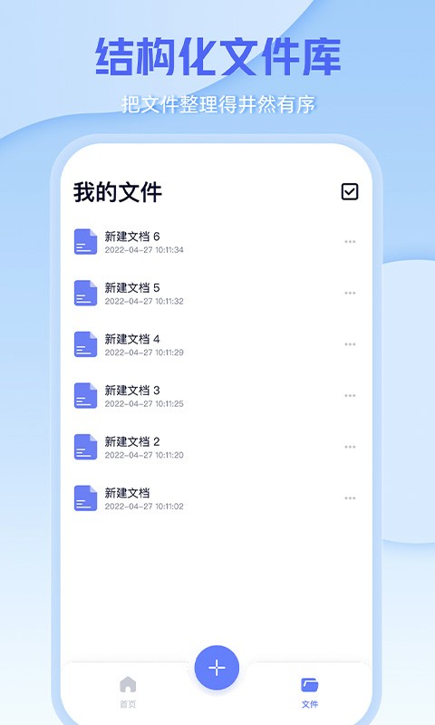 文档编辑文件管理器手机版(改名为word手机办公文档)截图4