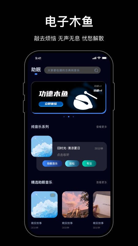 小木鱼功德+1截图3