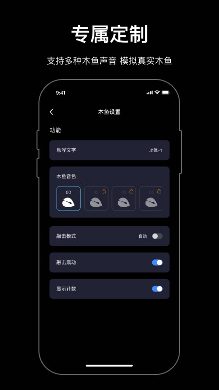 小木鱼功德+1截图5