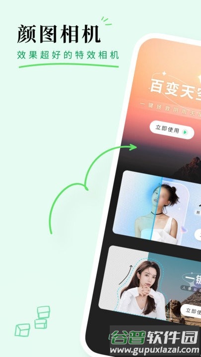 颜图相机软件截图1
