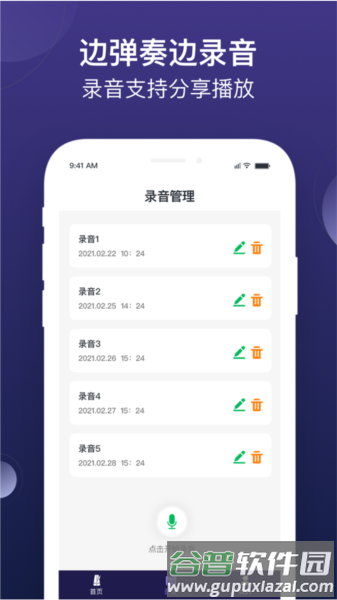 小星星节拍器最新版截图1