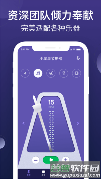 小星星节拍器最新版截图2