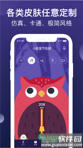小星星节拍器最新版截图4