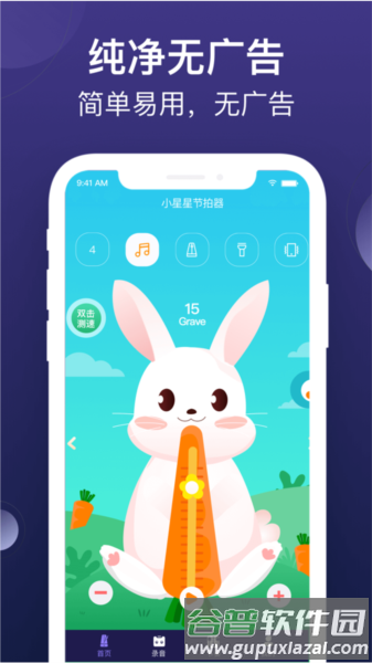 小星星节拍器最新版截图5
