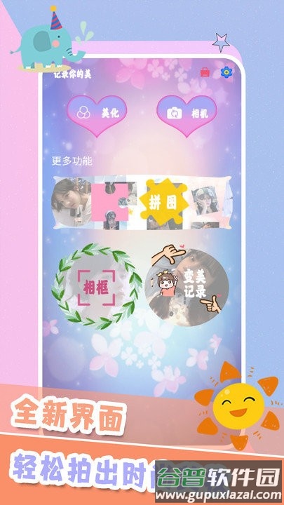 颜值相机软件截图1