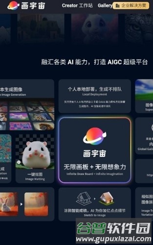 画宇宙AI绘画app截图1