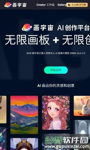 画宇宙AI绘画app截图2