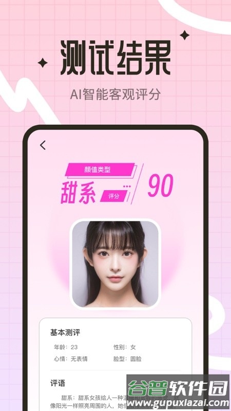 颜值测试工具app截图1