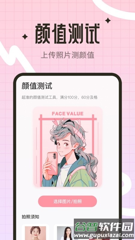 颜值测试工具app截图2