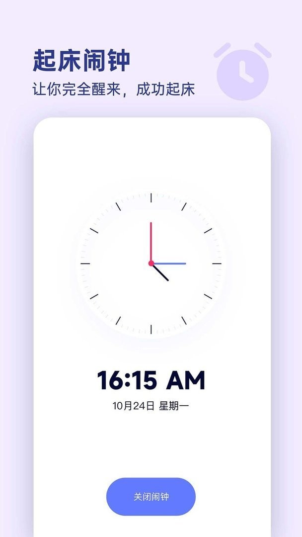 漂浮时钟官方版