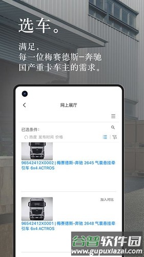 奔好运app截图3