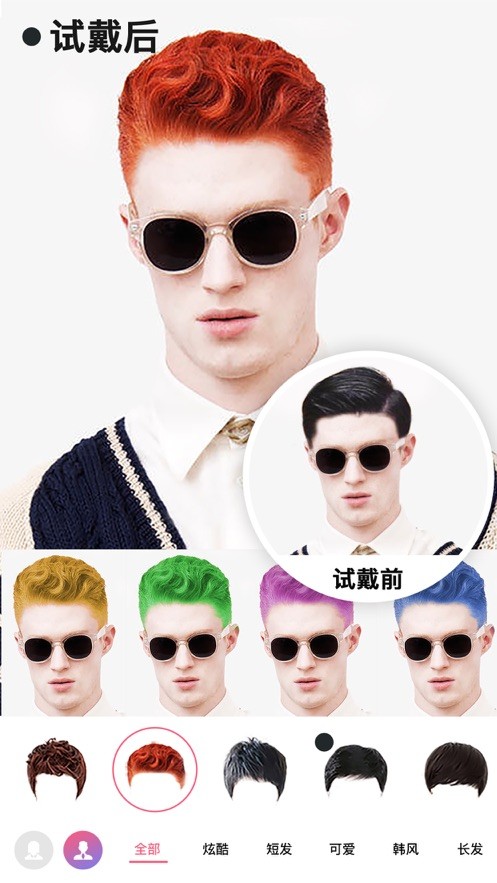 试发型app截图4