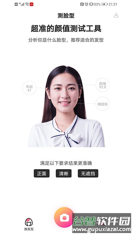 颜值测试app截图1