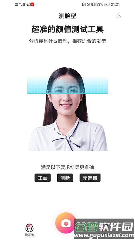 颜值测试app截图2