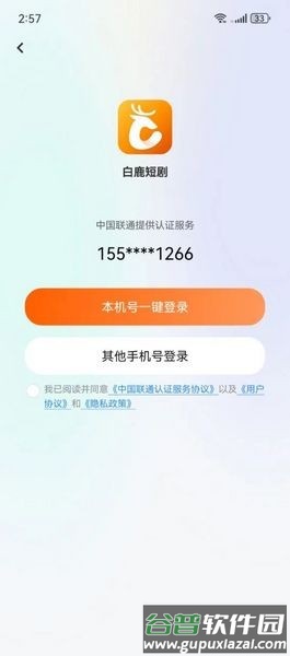 白鹿短剧手机版截图1