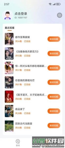 白鹿短剧手机版截图3