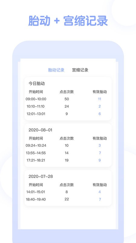 宫缩记录器手机版截图2