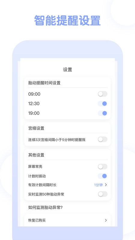 宫缩记录器手机版截图3