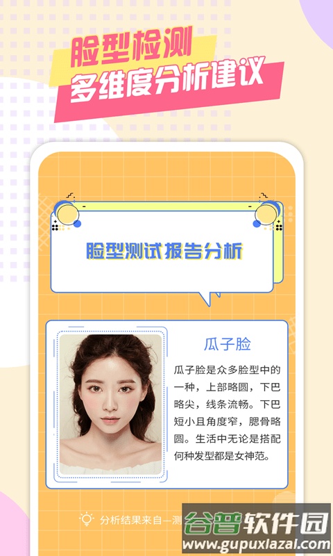 颜值检测大师app截图2