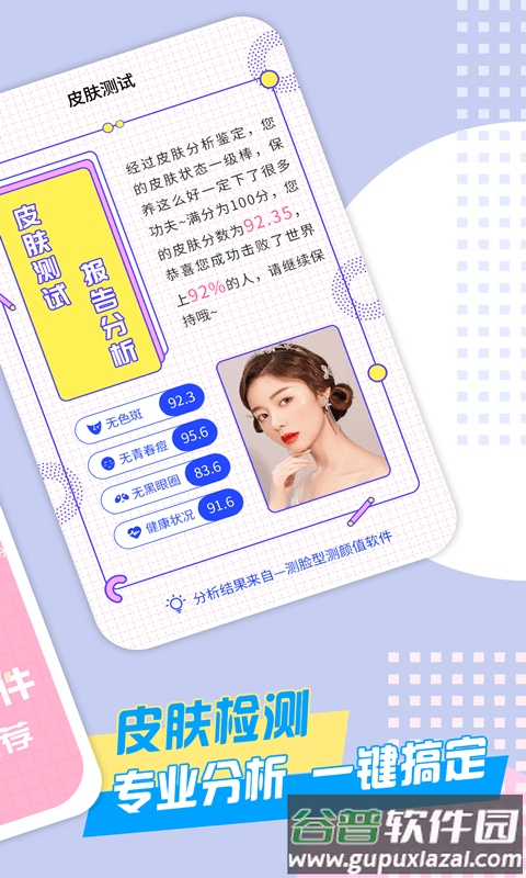 颜值检测大师app截图3