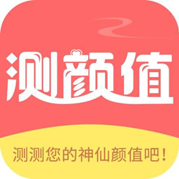 颜值检测大师app免费下载-颜值检测大师安卓版下载 v2.1.1
