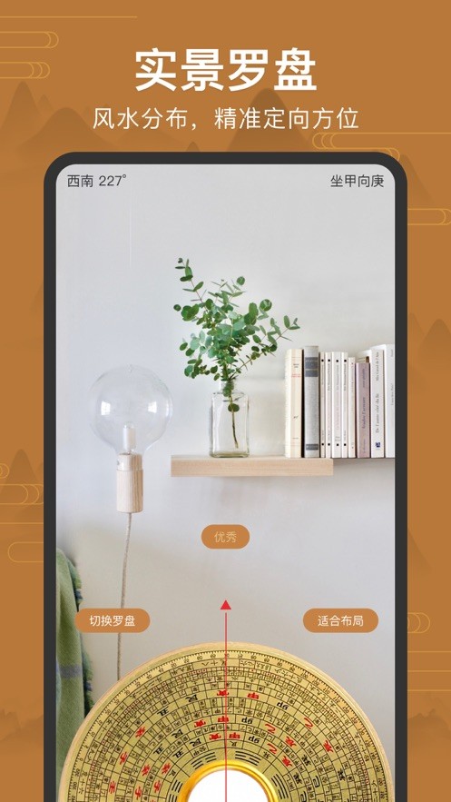 手机罗盘免费版截图3